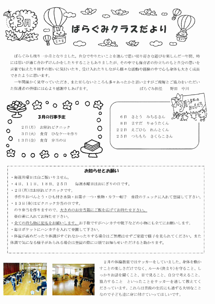 ３月　ばら組だより_のサムネイル